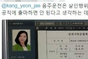 강연재, 노원병 한국당 후보로…과거 음주운전 지적 네티즌 차단