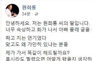 원희룡 딸, 너무 속상해서?…“아빠가 호상당해야 할텐데”