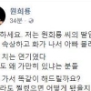 원희룡 딸, 너무 속상해서?…“아빠가 호상당해야 할텐데”