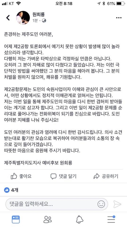 원희룡 제주도지사 예비후보 SNS 캡처