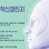 혁신기술 개발 ‘2018 서울혁신챌린지’ 참가자 모집