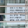 [서울포토] ‘스승의 날, 재량휴업 합니다’