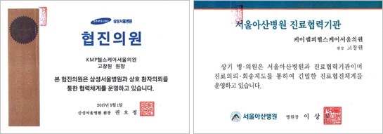 서울아산병원과의 협진의원증서(외교부 및 대사관 공증본)와 삼성서울병원과의 협진의원증서(외교부 및 중국대사관 확인 인증).