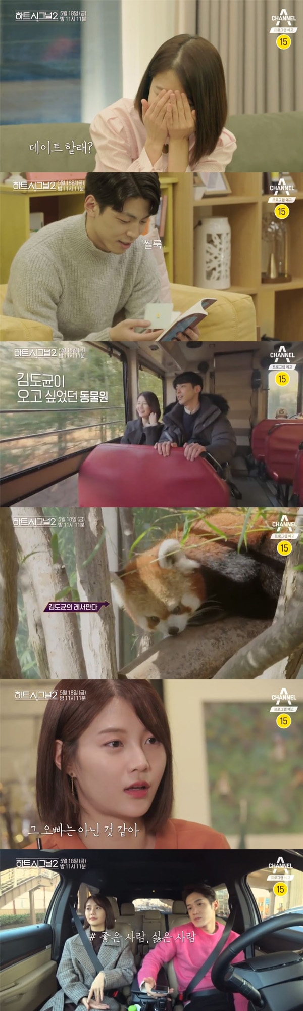 하트시그널2 김도균 임현주 김현우