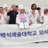 챌린지컵 국제요리대회서 “식품의약품안전처장상” 전원 금메달 수상한 백석예술대