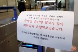 경의중앙선 팔당역 단전 복구 …열차운행 정상화