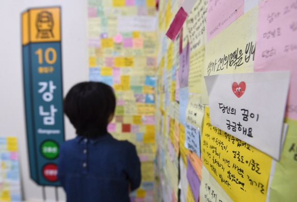 강남역 살인사건 2주기인 17일 서울 동작구 성평등도서관을 찾은 시민이 이곳에 보관중인 추모쪽지를 보고 있다.  박지환 기자 popocar@seoul.co.kr