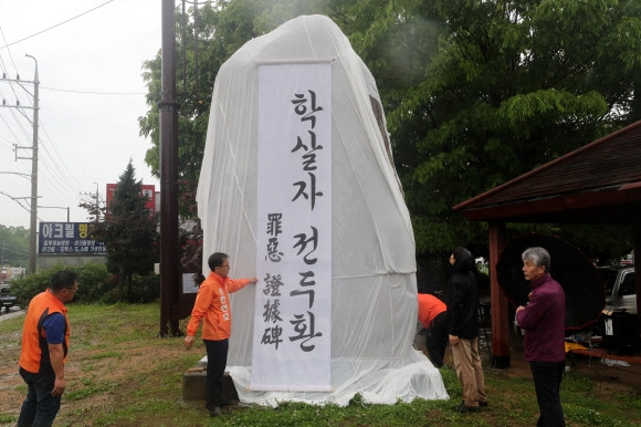 가려진 축석고개 ’전두환 공덕비’