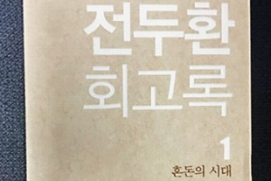 [단독] 전직 대통령 잇단 기소 부담됐나… 文총장, 수사 조율 또 논란