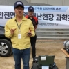 지진·화학사고 현장 로봇 출동하다