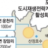 새 단장하는 포천…도시재생 경기북부 첫 승인