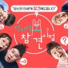 방심위, 세월호 논란 ‘전참시’ 과징금… 최고 제재 수위