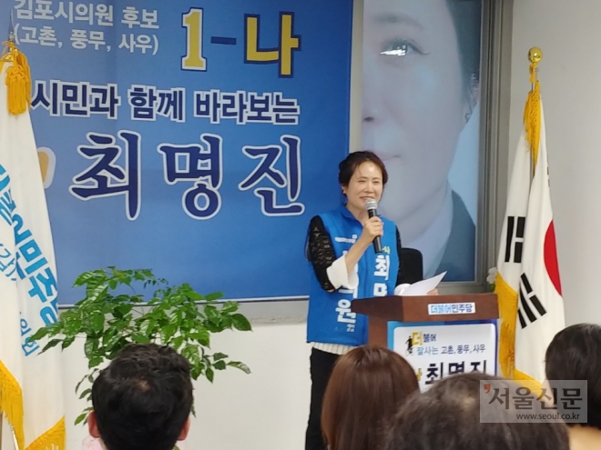최명진 더불어민주당 김포시의원 후보가 선거사무소 개소식에서 인사말을 하고 있다.