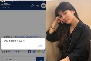 수지, 유튜버 양예원 공개 지지...청와대 국민청원 동의 인증