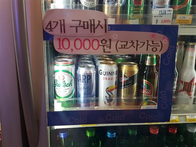 서울 시내 한 편의점에서 수입 맥주 4캔을 1만원에 구매할 수 있도록 진열해 놓은 모습. ‘만원의 행복’ 맥주로 수입 맥주의 매출이 급격히 올라가면서 시장의 판도도 바뀌었다.