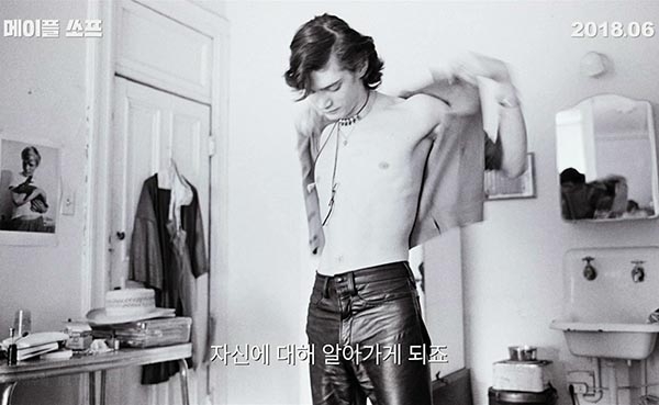 영화 ‘메이플쏘프’ 예고편 한 장면.