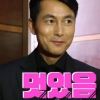 ‘한밤’ 정우성 “멋있는 비결? 타고났다...잘생긴거 알아”