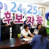 전국지방선거 오늘부터 이틀간 후보자 등록