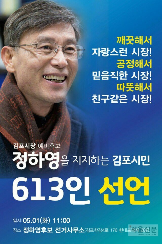 정하영 민주당 김포시장 후보 포스터. 정하영 후보측 제공