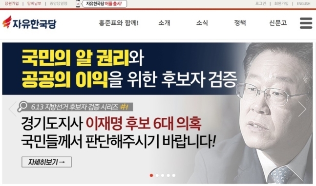 자유한국당 홈페이지 캡처