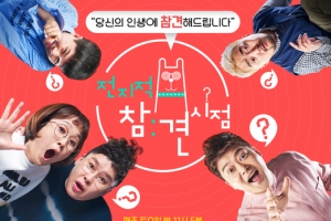 MBC ‘전지적 참견 시점’ 30일 방송 재개