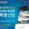 2018년도 해외박사과정 생명보험사회공헌 장학생 선발