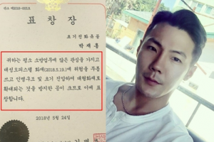 배우 박재홍 화재 구조, 초기진화유공 표창장 인증 “어쩌다보니”