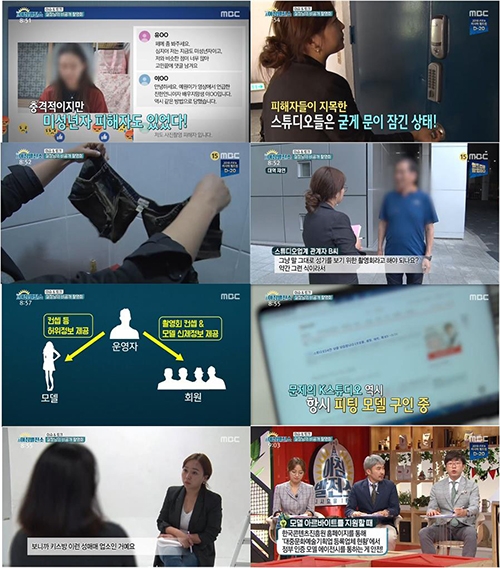 사진=MBC ‘아침발전소’ 방송 화면 캡처.