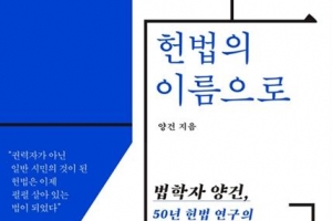 촛불항쟁·건국절… 일상 속 헌법을 알기 쉽게