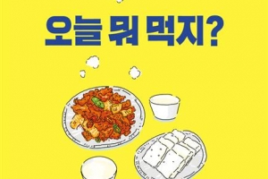 주당 작가가 미각의 추억으로 차린 글 밥상