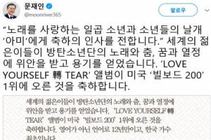 ‘방탄대첩 승전보’에 세계 팬 환호…文대통령 “청년들에게 용기” 축전