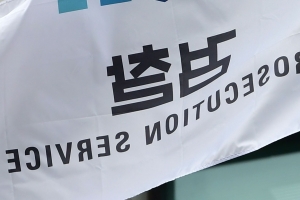 파친코 드나든 현직 검사, 피의자 돈으로 주식투자까지 했다