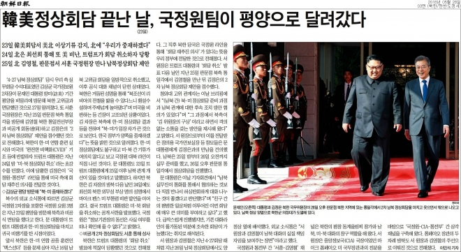 조선일보 5월 28일자 3면