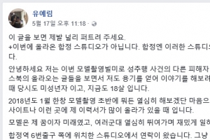 미성년자에게도 성추행 일삼은 ‘비공개 촬영회’