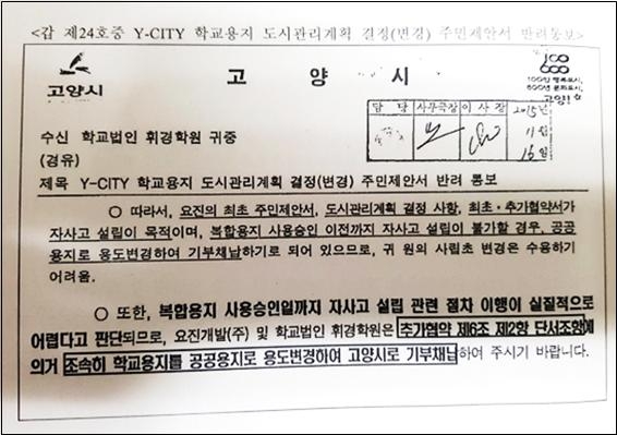 “학교용지 내놓아라”