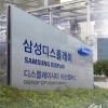 삼성디플 쑤저우 공장 매각 승인 났다…QD로 전환 가속화