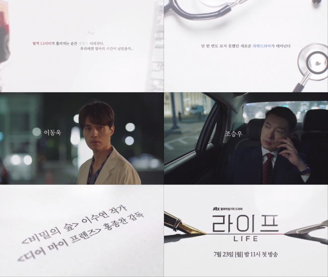 라이프 이동욱X조승우