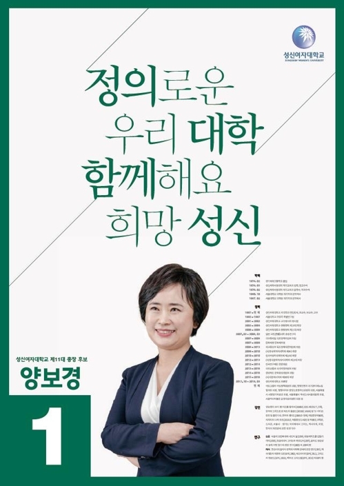 성신여대 첫 직선제 총장으로 선출된 양보경 교수