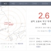 포항지진 발생... 기상청, 규모 2.6 “피해 없는 듯”