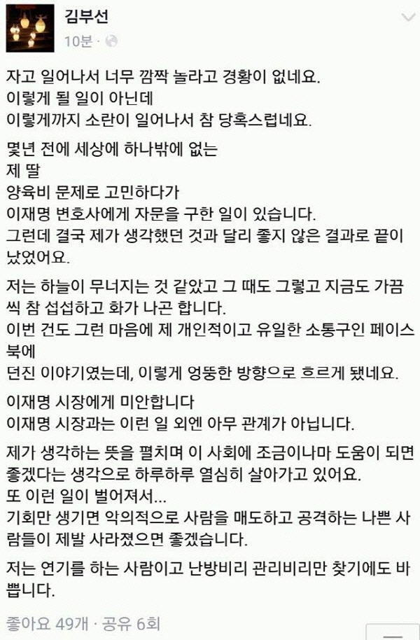 당시 김부선이 SNS에 올린 해명글