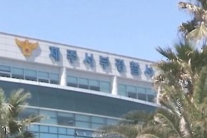 제주서 중국인 살해한 같은 국적 피의자 5명 붙잡혀