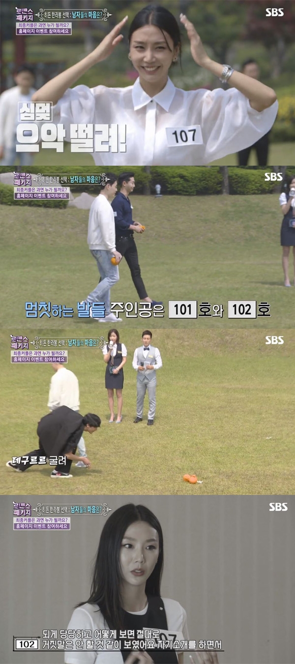 로맨스 패키지 107호