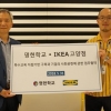 “장애인에 동등한 권리를”…이케아와 손잡은 명현학교