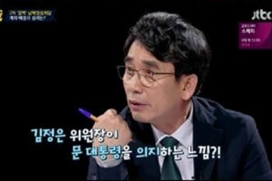 ‘썰전’ 유시민 “김정은 위원장이 문재인 대통령 의지한다는 느낌 들어”