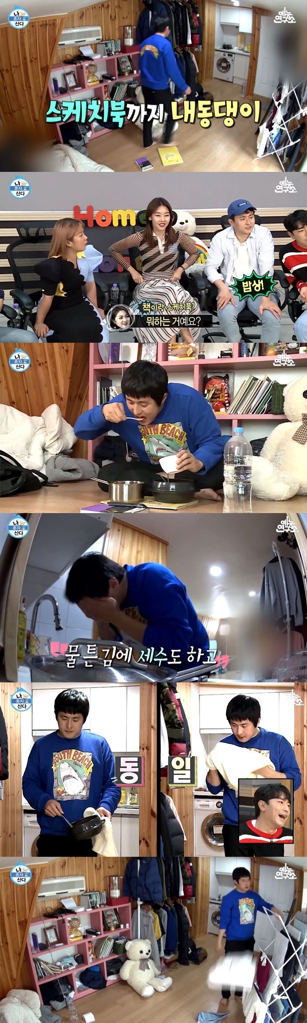 나혼자산다 기안84