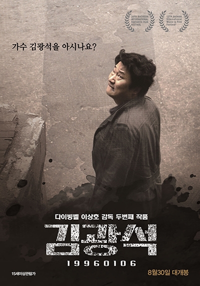 다큐멘터리 영화 ‘김광석’ 포스터.