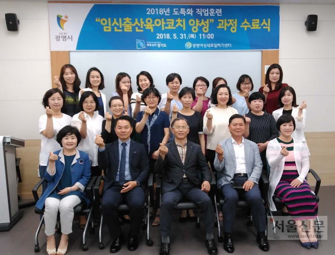 광명여성새로일하기센터가 지난달 31일 ‘임신출산육아코치 양성과정’ 교육생 22명 수료식을 가졌다. 광명시 제공