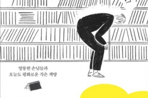 “이런 책 있나요” “아이들 맡겨도 될까요”…서점 직원, 알고 보면 극한 직업