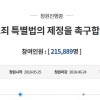 “미투 악용 안돼”…‘무고죄 강력 처벌’ 국민청원 20만 돌파