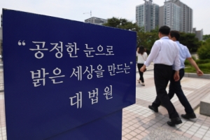 법원행정처 압수수색 영장도 기각…벽에 부딪힌 사법농단 수사